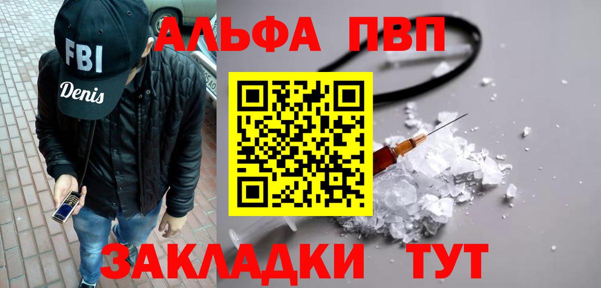 Альфа ПВП Соль Чебаркуль