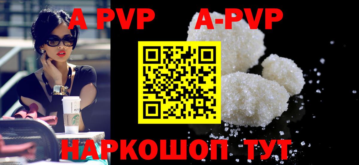 A-PVP Crystall  Alfa_PVP кристаллы  Вход с VPN  Чебаркуль  Alfa_PVP СК КРИС 