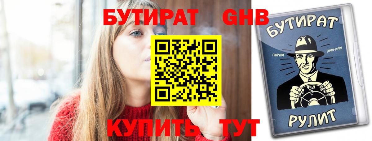 Бутират 1.4BDO Чебаркуль