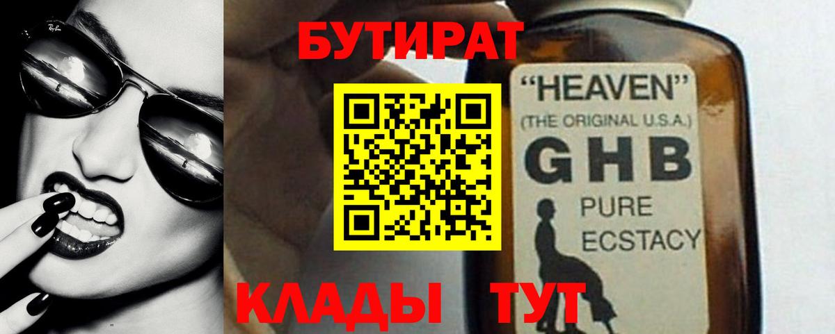 Чебаркуль  БУТИРАТ  Вход с VPN  Бутират буратино 