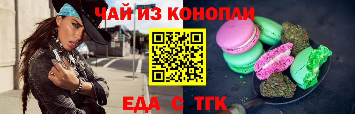 Печенье с ТГК марихуана  Вход с VPN  Чебаркуль 