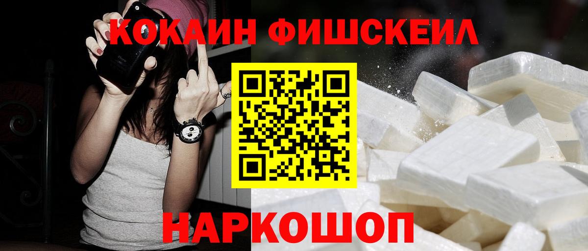 Кокаин FishScale Чебаркуль
