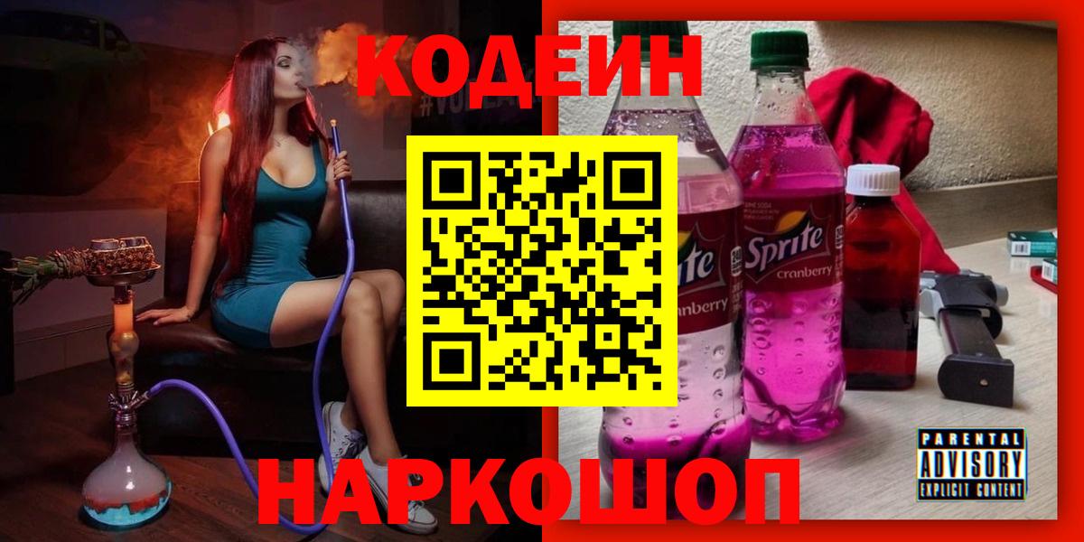 Чебаркуль  Кодеиновый сироп Lean Purple Drank  Вход с VPN 