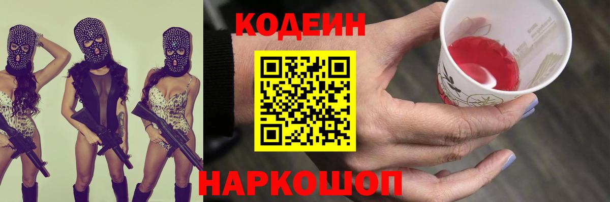 Кодеиновый сироп Lean Purple Drank Чебаркуль