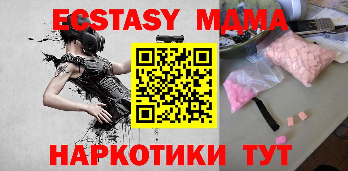 Чебаркуль  MDMA молли  МДМА crystal  Вход с VPN 