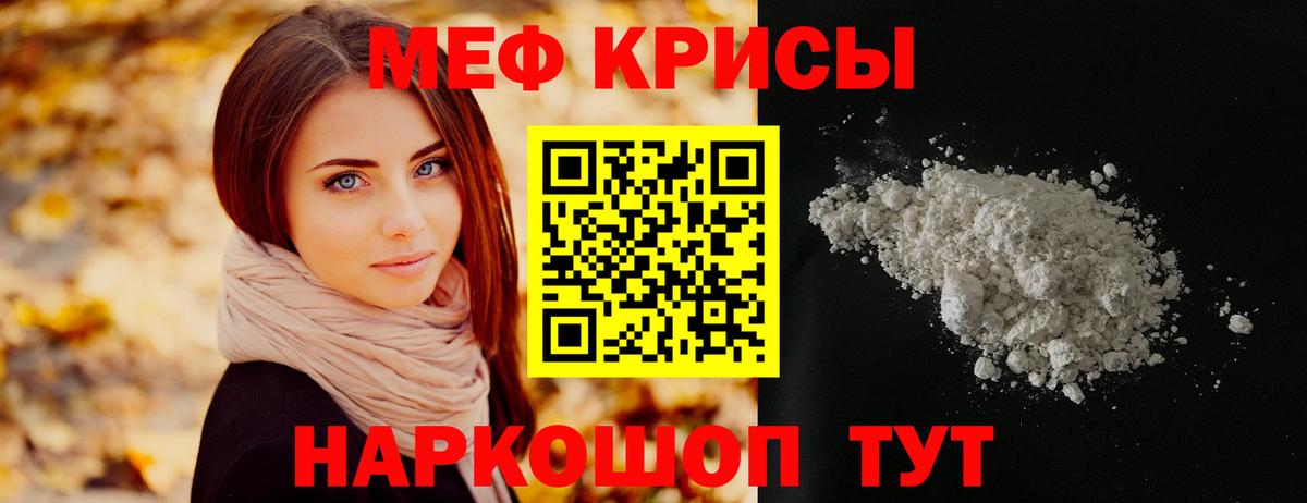 Чебаркуль  МЕФ кристаллы  МЯУ-МЯУ  Вход с VPN 