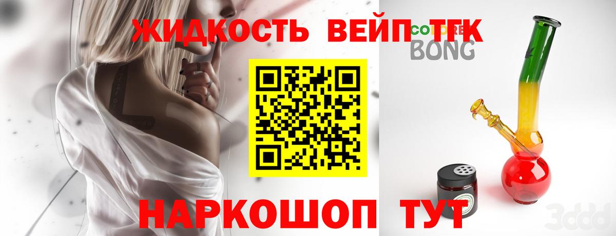 Дистиллят ТГК вейп Чебаркуль